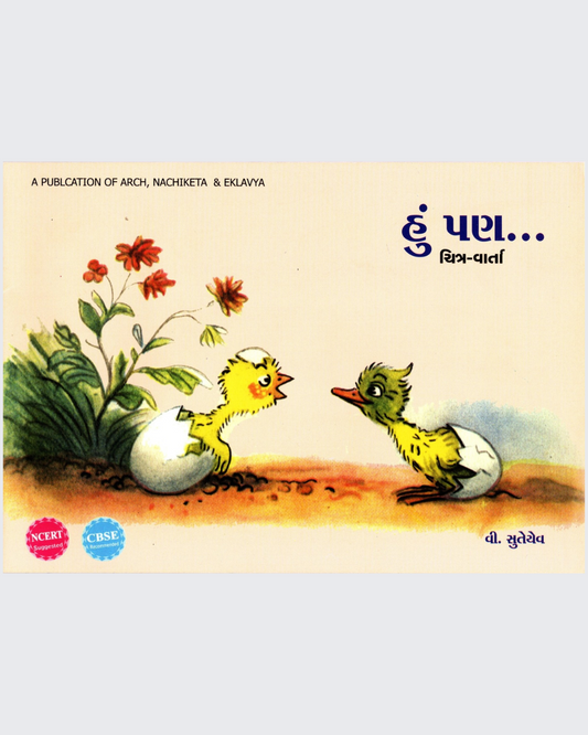 Me Too (Gujarati)