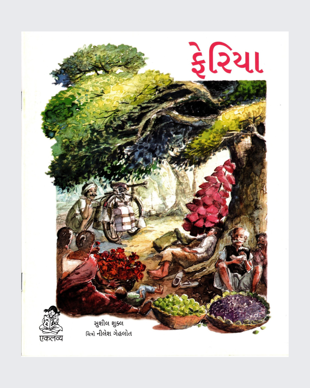 Feriwale (Gujarati)