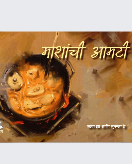 Machher Jhol (Marathi)