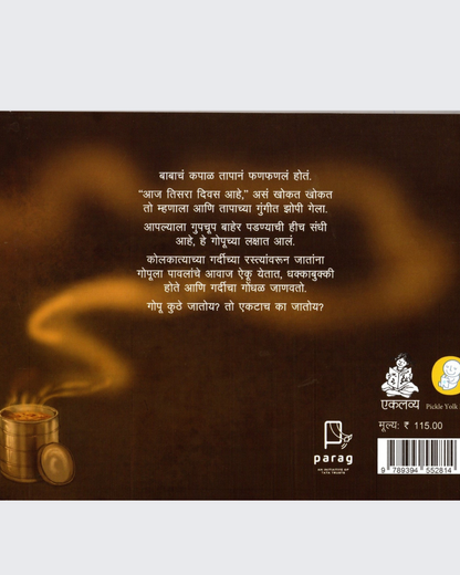 Machher Jhol (Marathi)