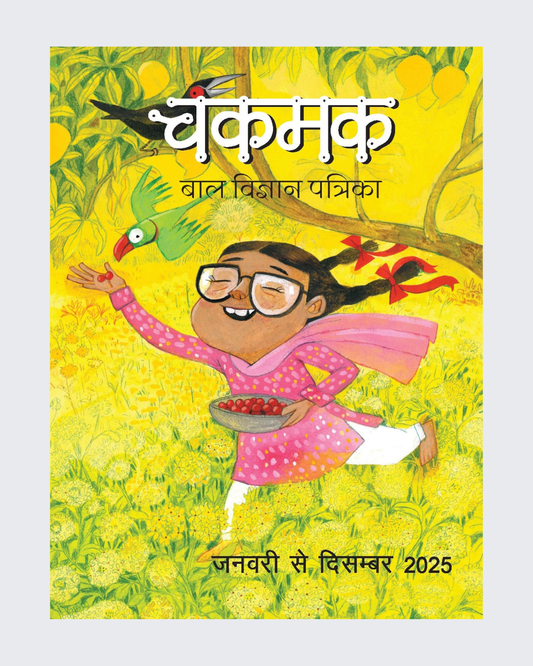 Chakmak Bound Volume 2025