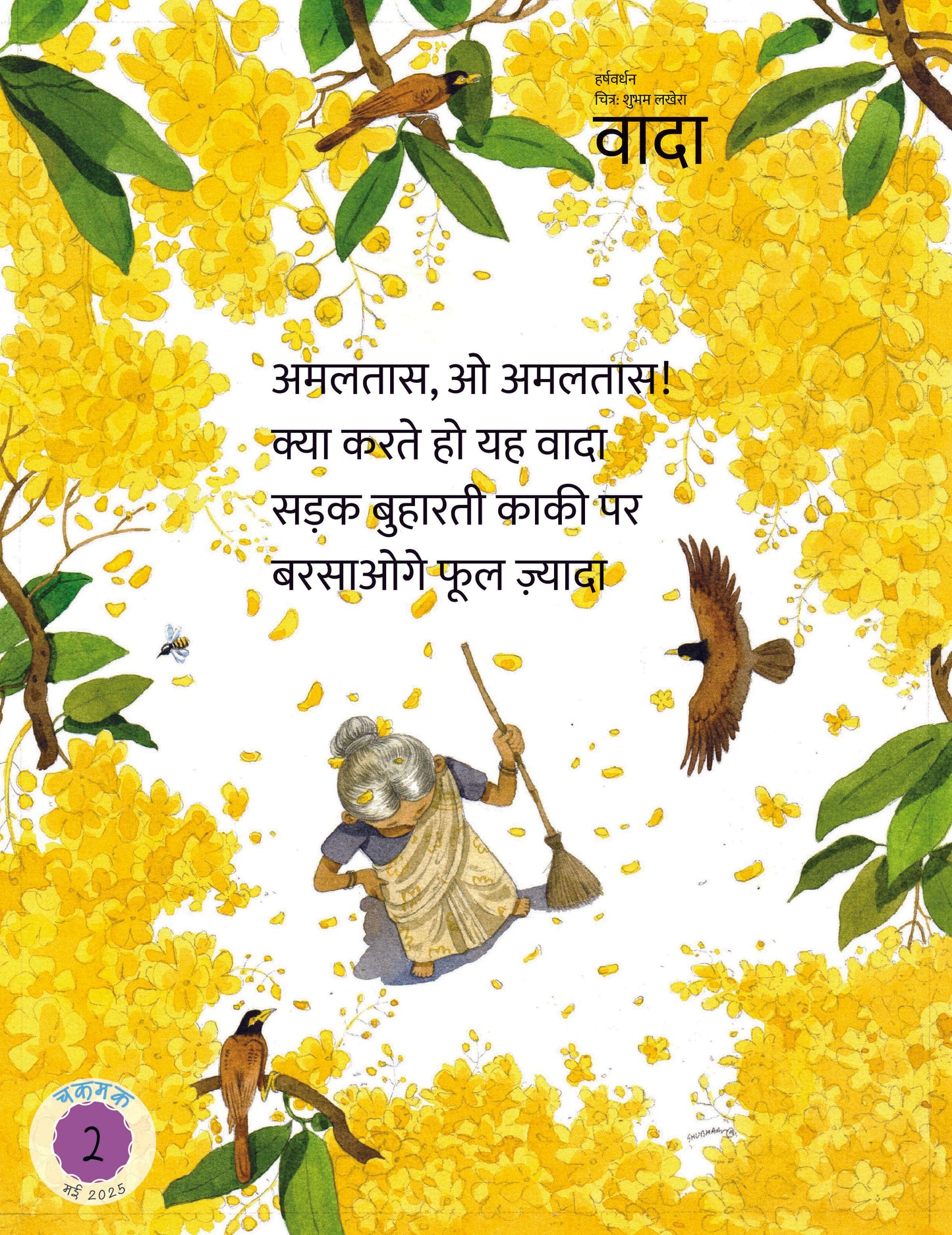 Chakmak - Subscription (by Registered Post)