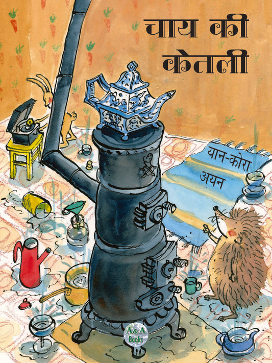 Chai ki Ketali