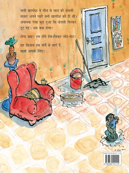 Chai ki Ketali