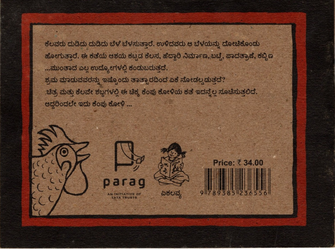 Chhoti Lal Murgi (Kannada)
