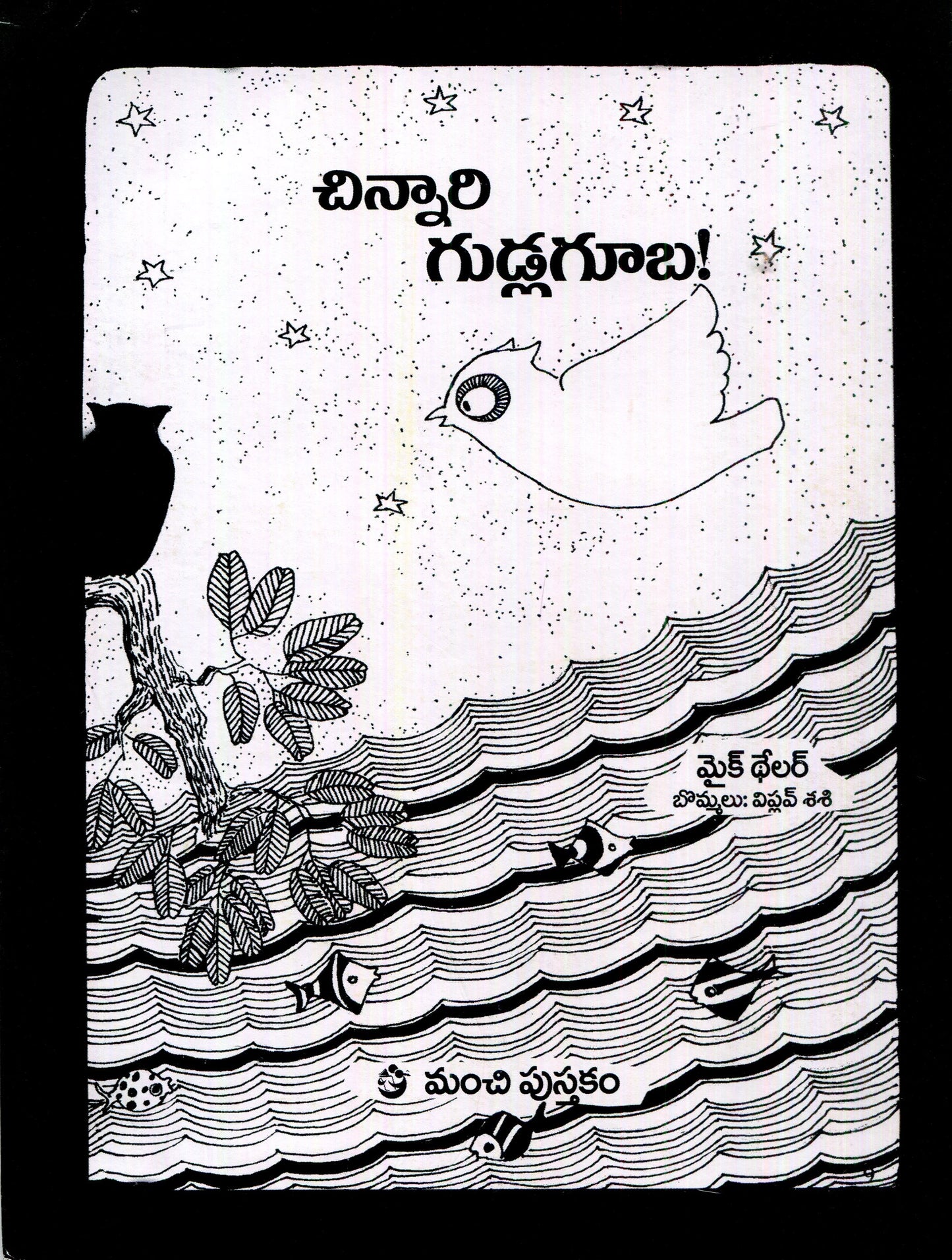 Chutki Ulli (Telugu)