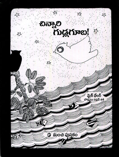 Chutki Ulli (Telugu)