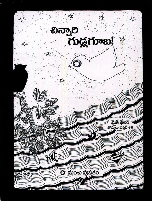 Chutki Ulli (Telugu)