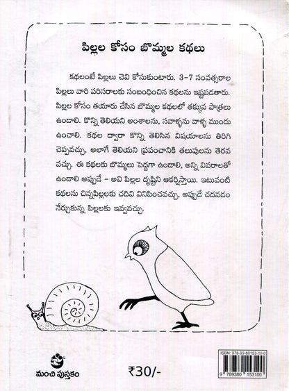 Chutki Ulli (Telugu)