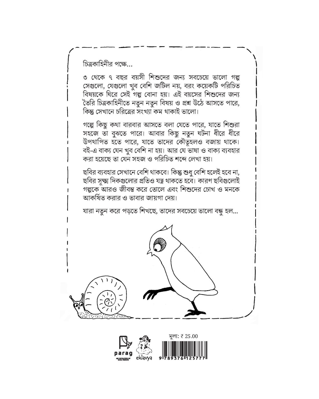 Chhutki Ullee (Bangla)