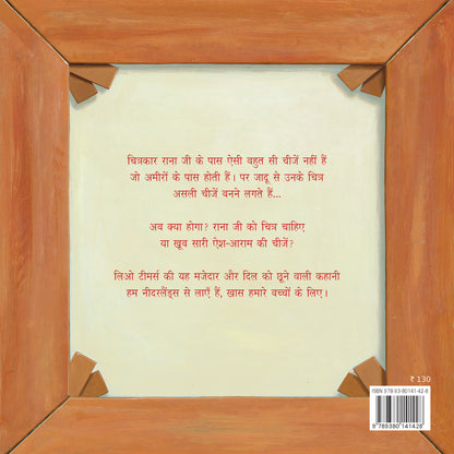 Chitrakar Rana Ji