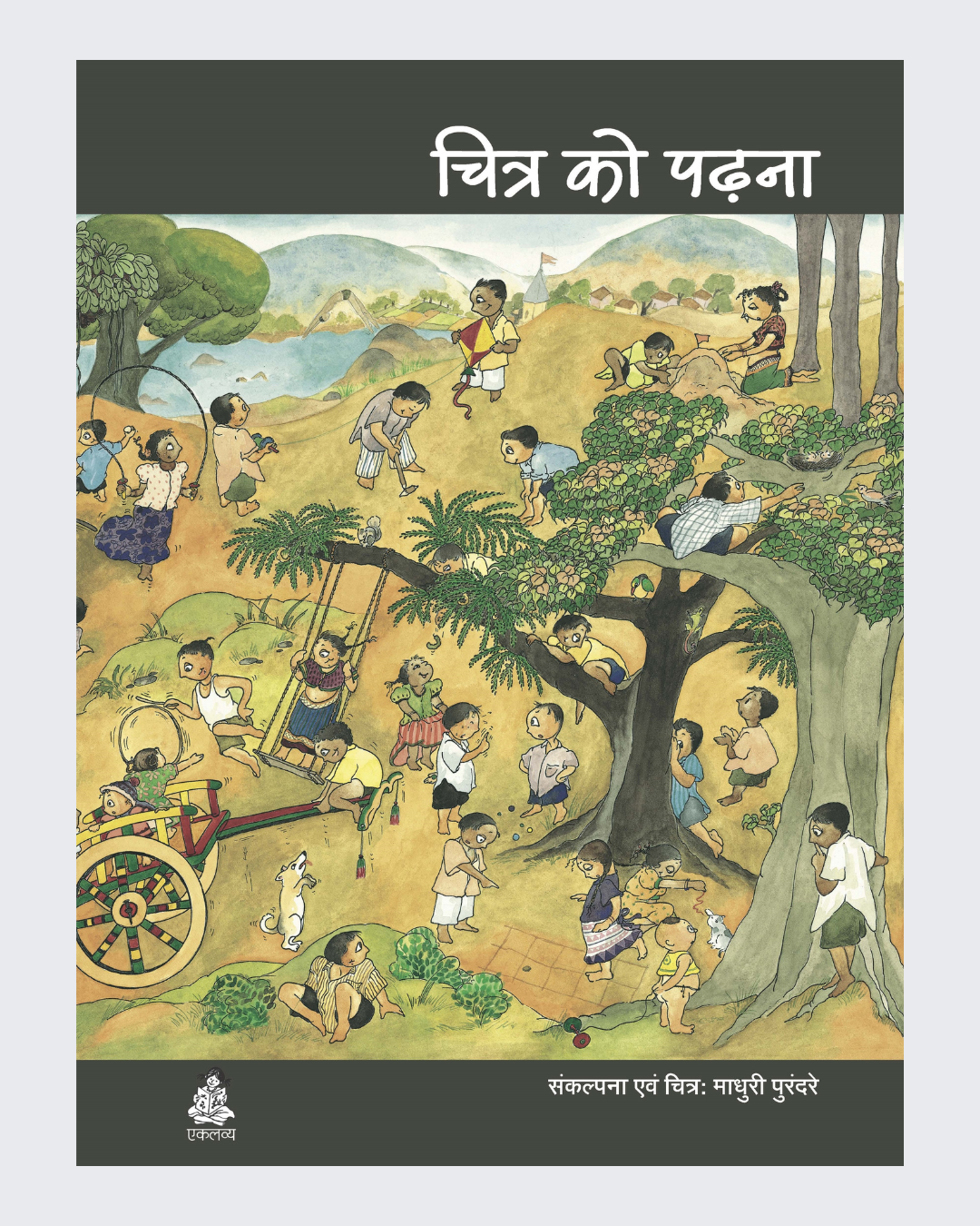 Chitra Ko Padhna