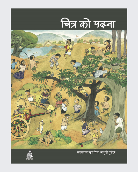 Chitra Ko Padhna