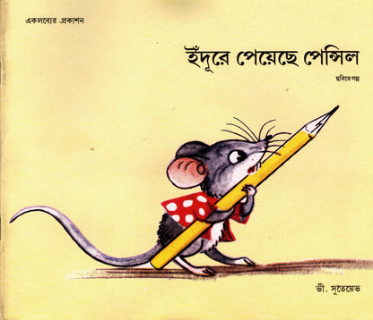 Picture story books for children in Bangla