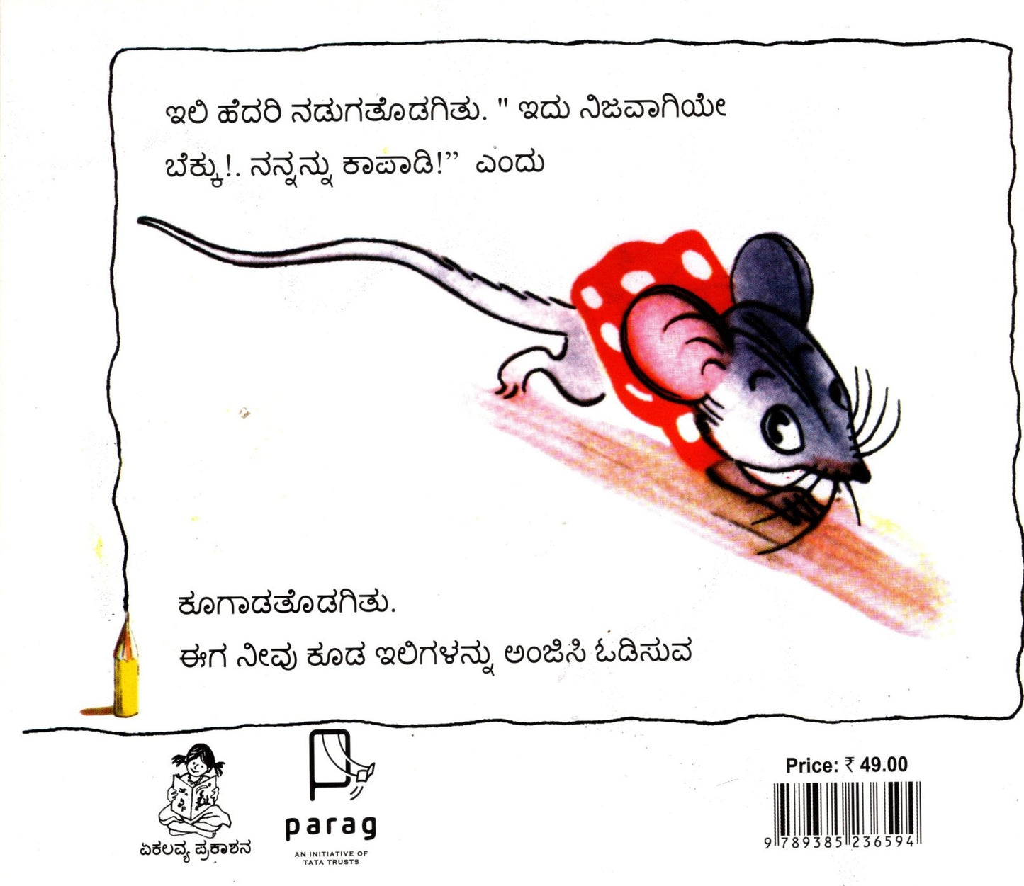 Chuhe ko Mili Pencil (Kannada)