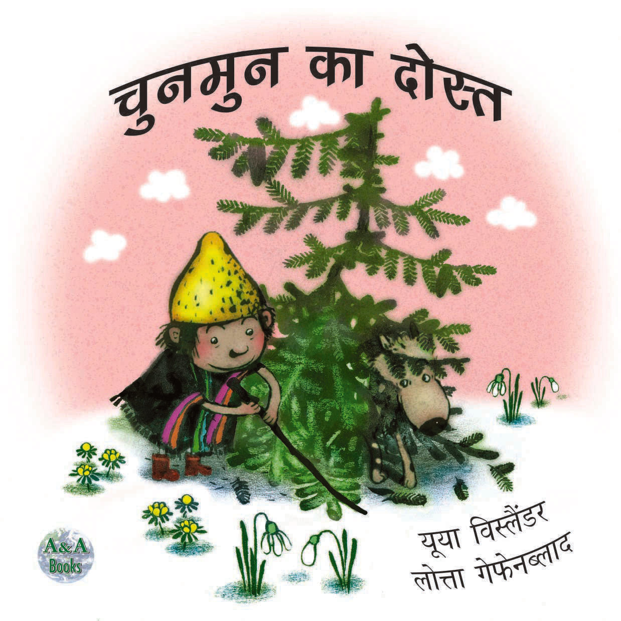 Chunmun Ka Dost