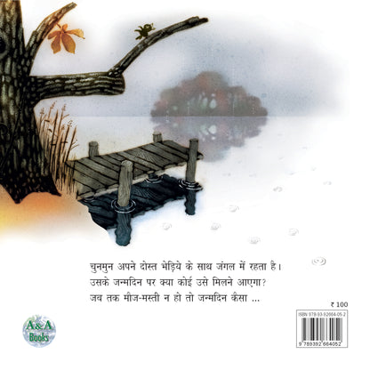 Chunmun Ka Janmadin
