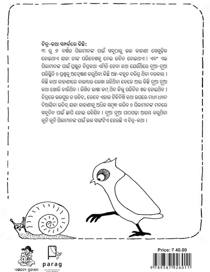 Chutki Ulli ( Oriya )