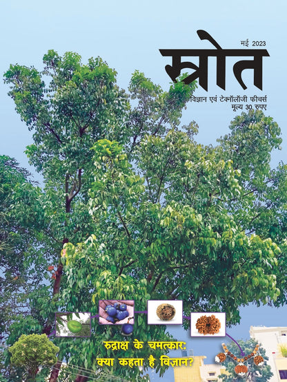 Srote Science and Technology Features Monthly Magazine