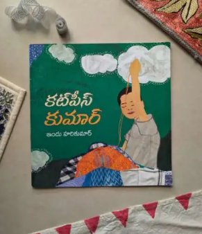 Cutpiece Kumar (Telugu)