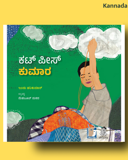Cutpiece Kumar (Kannada)