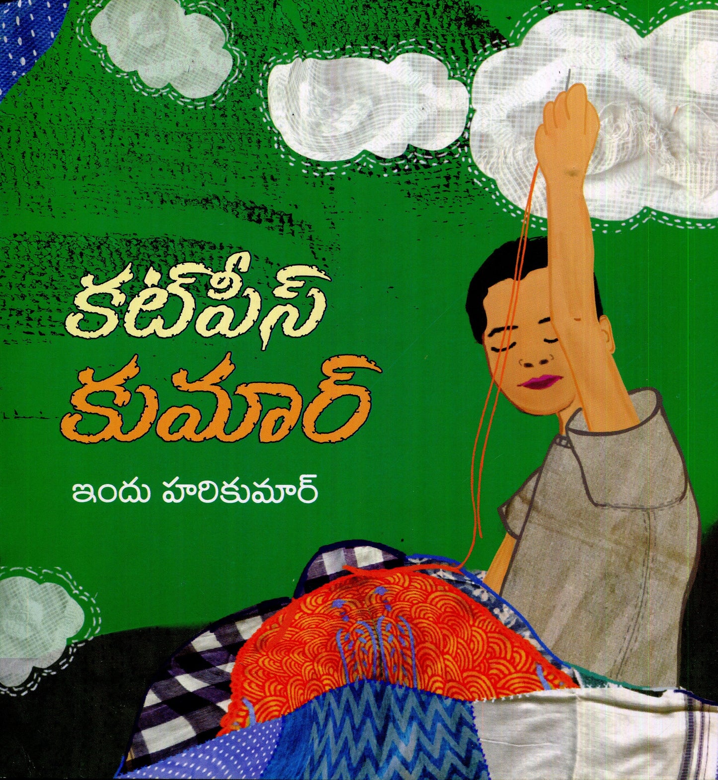 Cutpiece Kumar (Telugu)