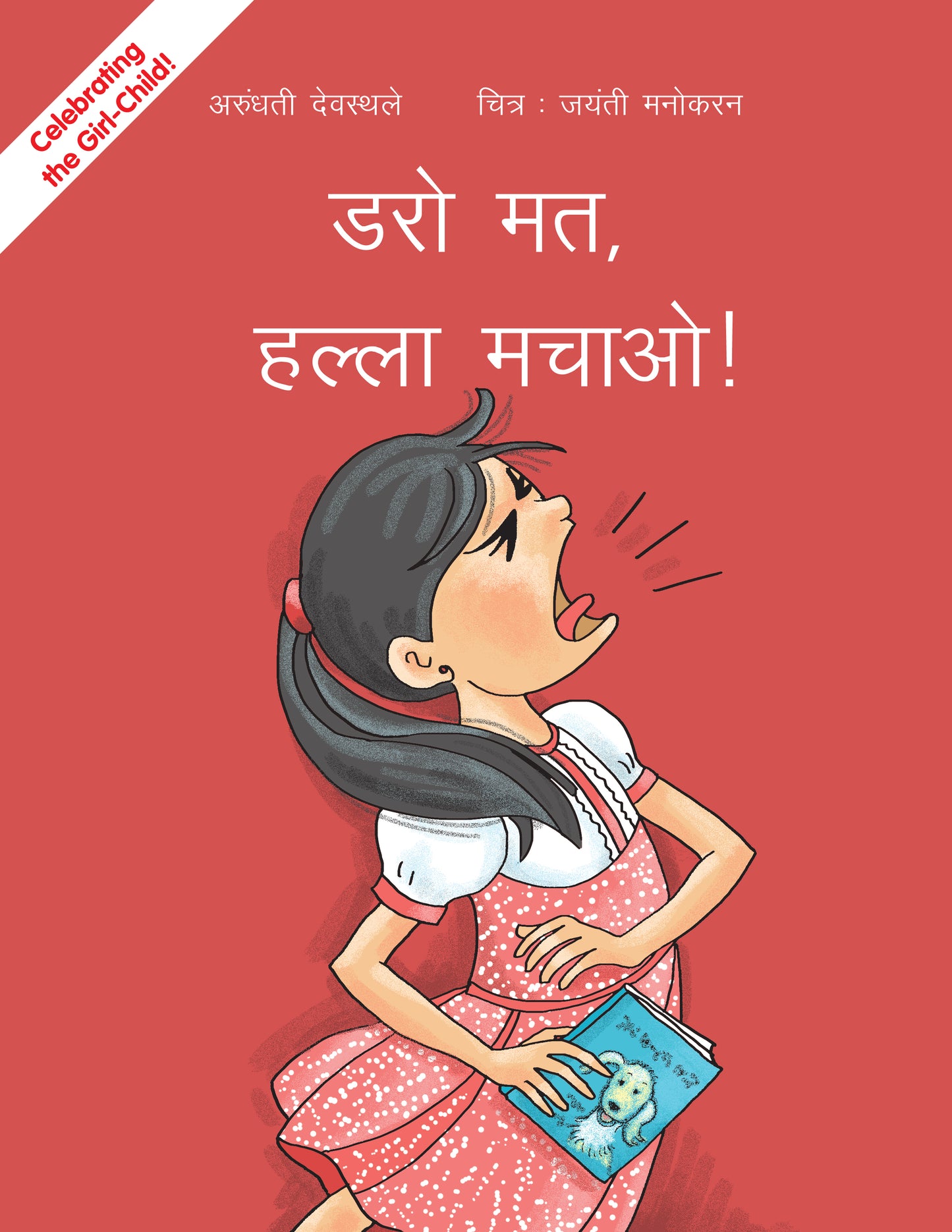 Daro Mat, Halla Machao!