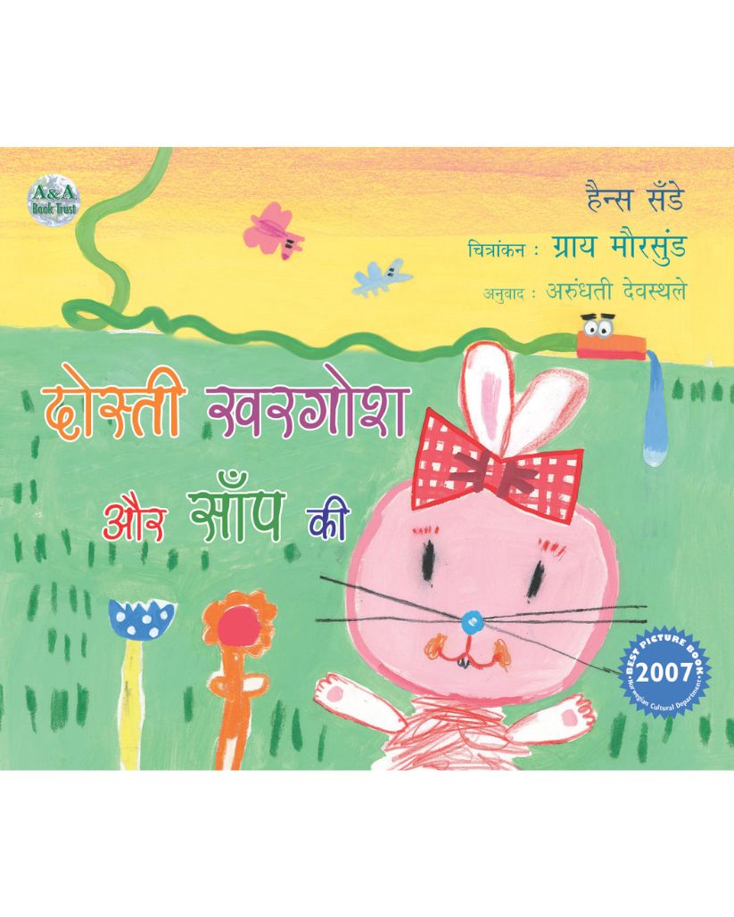 Dosti Khargosh Aur Saanp Ki
