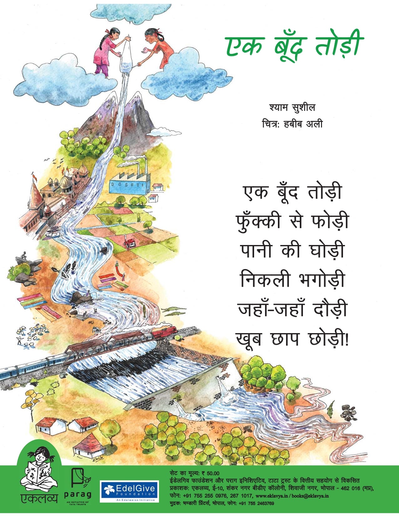 Ek Bund Todi Poster (3 Colour Poster in Hindi)