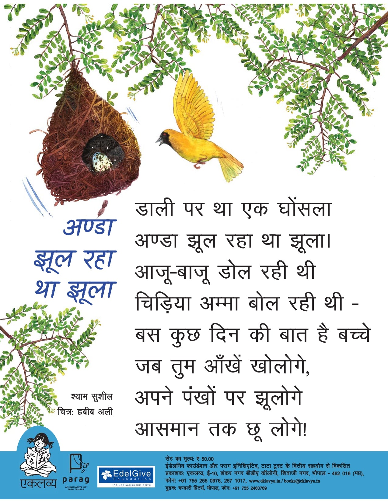 Ek Bund Todi Poster (3 Colour Poster in Hindi)