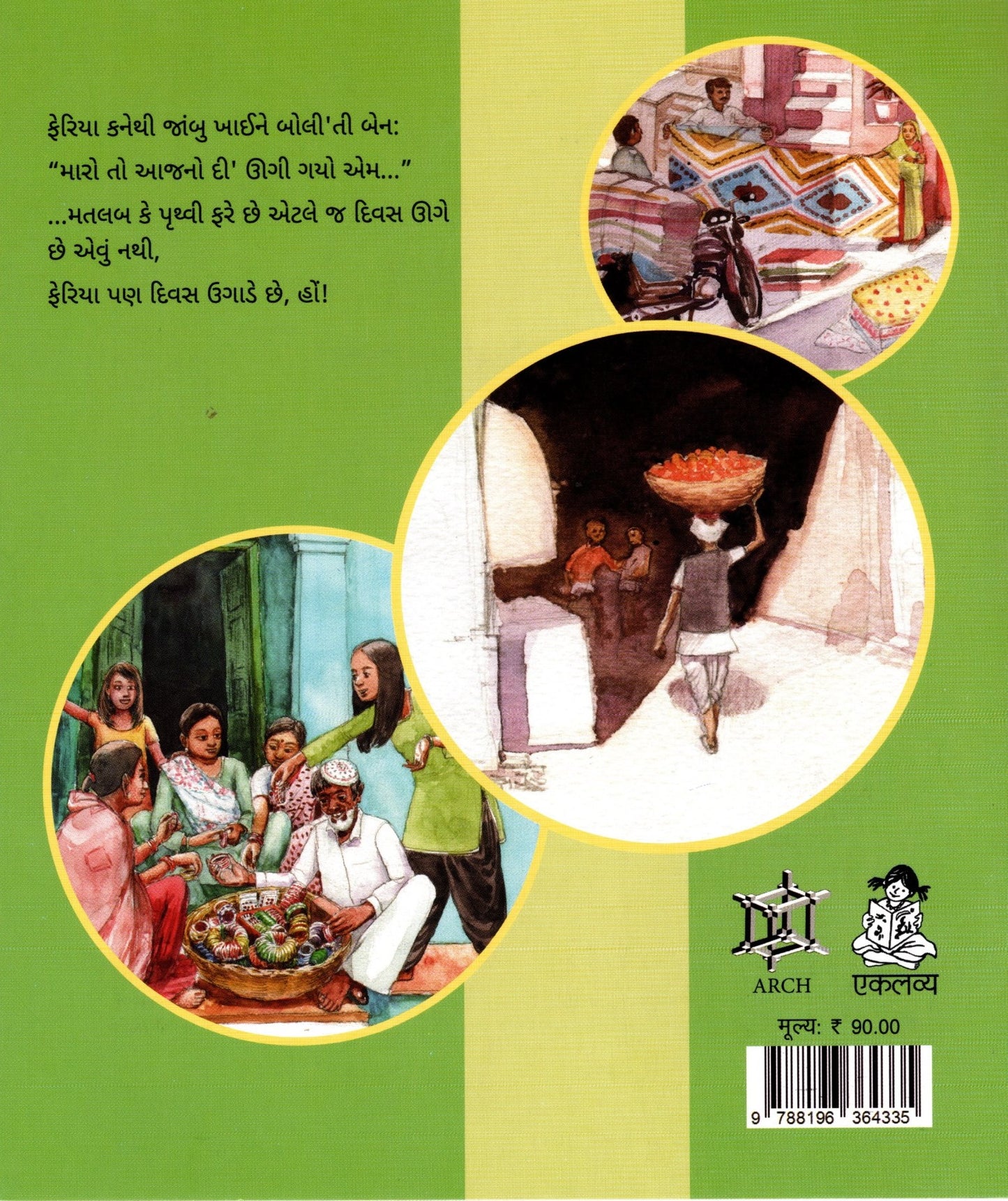 Feriwale (Gujarati)