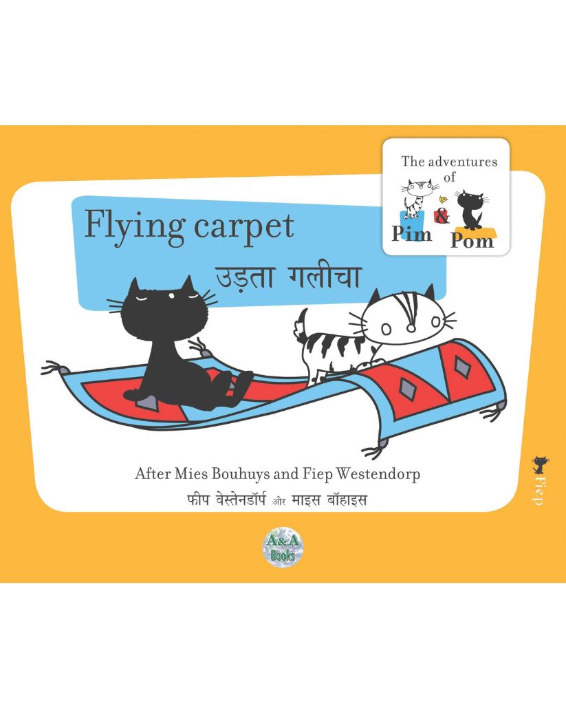 Flying Carpet / Udata Galicha
