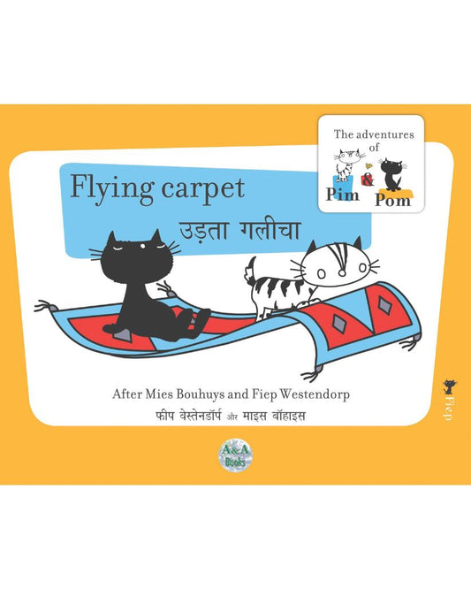 Flying Carpet / Udata Galicha