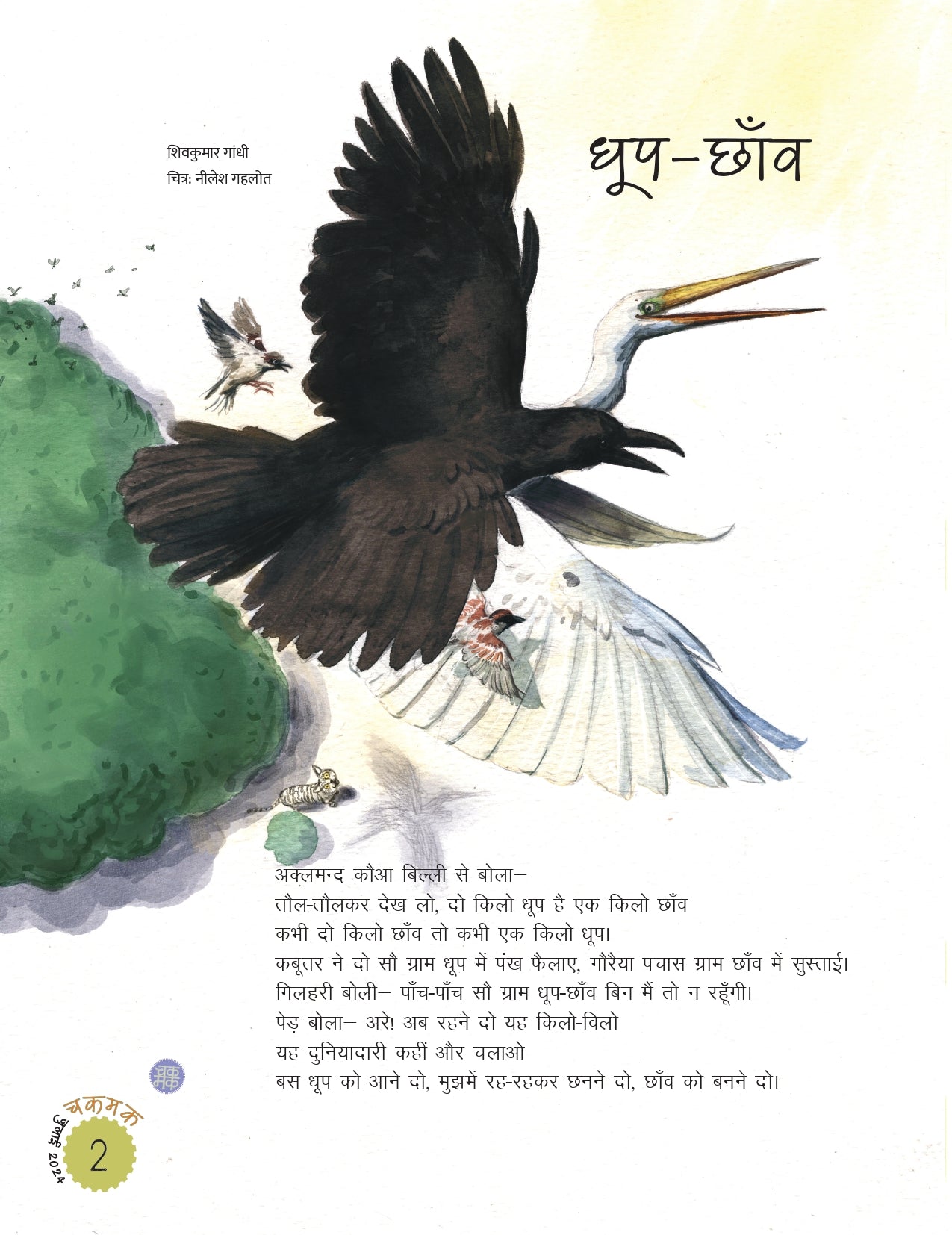 Chakmak July 2024