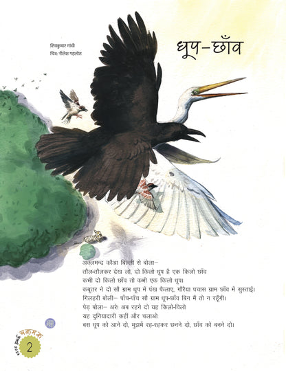 Chakmak July 2024