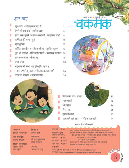 Chakmak July 2024