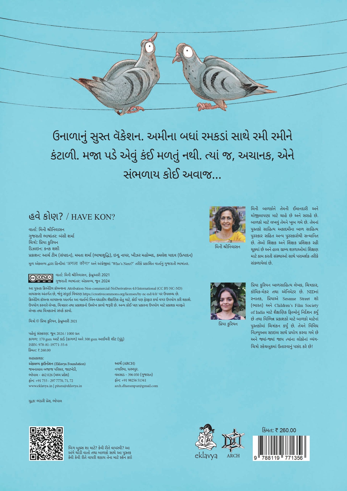 Who's Next? (Gujarati)
