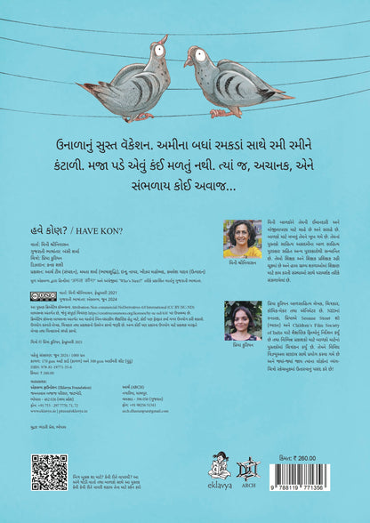 Who's Next? (Gujarati)