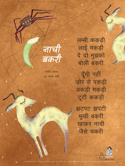 Naachi Bakari Kavita Poster Set