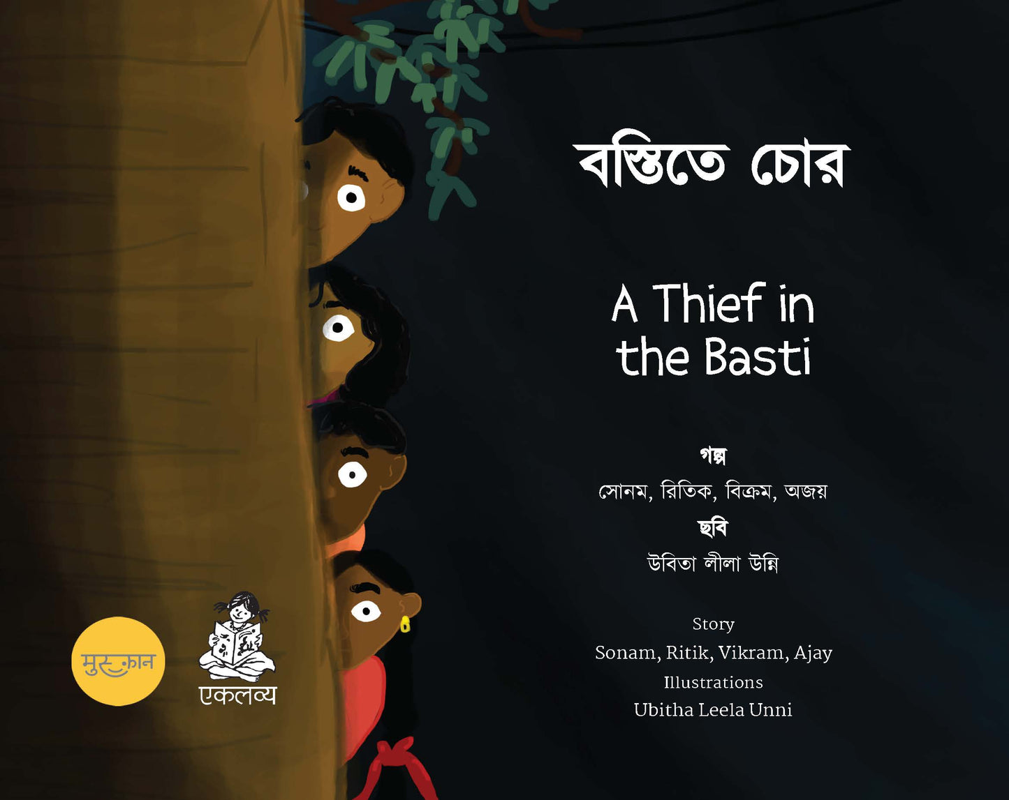 Picture story books for children in Bangla