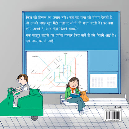 Ladaki Jisne Metro Chalai