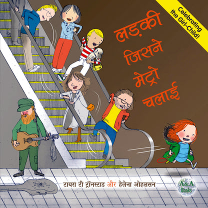 Ladaki Jisne Metro Chalai