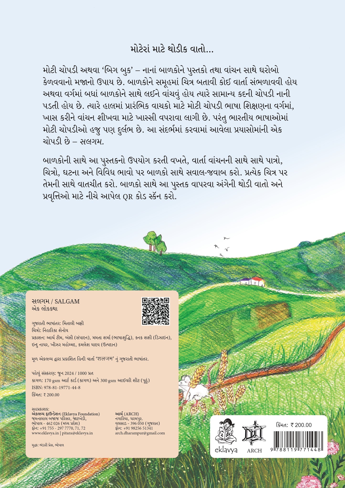 Shaljam (Gujarati) Big Book