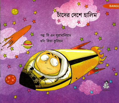 Picture story books for children in Bangla