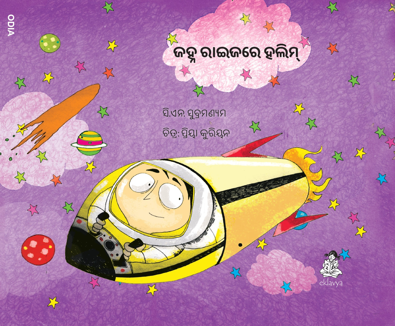 Haleem Chala Chanda Par (Oriya)