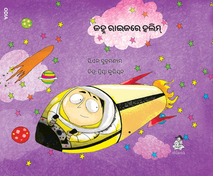 Haleem Chala Chanda Par (Oriya)