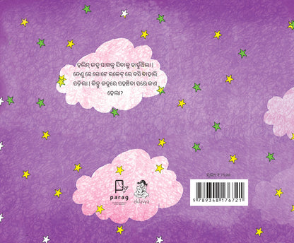 Haleem Chala Chanda Par (Oriya)