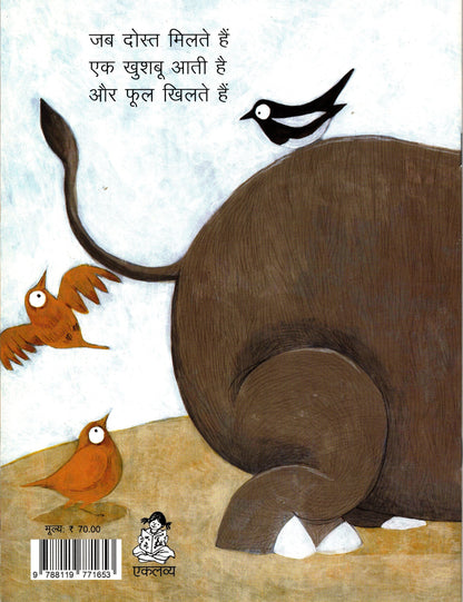 Hathi Ke Bachche