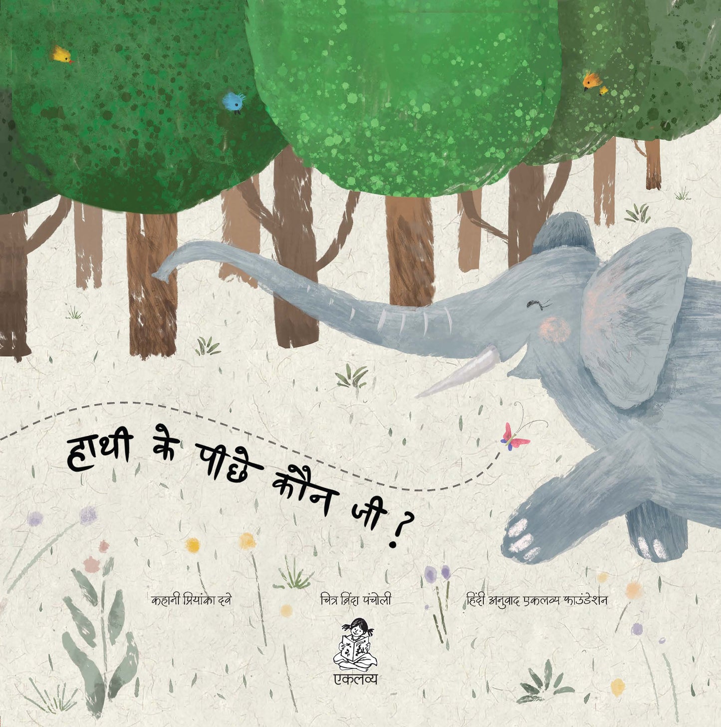 Hathi Ke Pichhe Kaun Ji ?