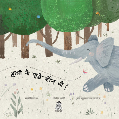 Hathi Ke Pichhe Kaun Ji ?